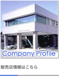 Company Profile ŹϤ