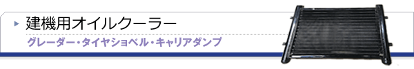 EGRクーラー